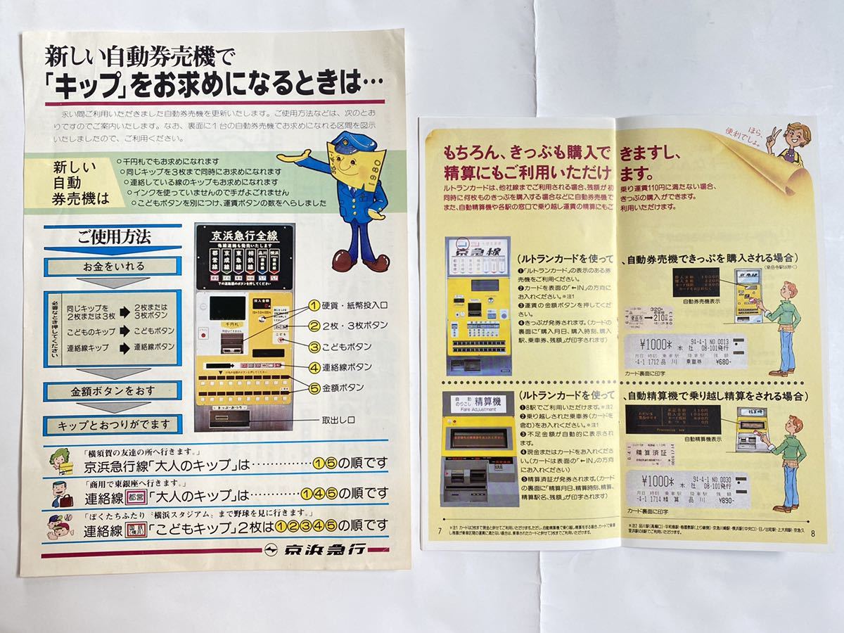 京急 記念ルトランカード 記念パスネット 通常カード 券売機 カード取扱説明書 まとめて KQ 京浜急行_画像9