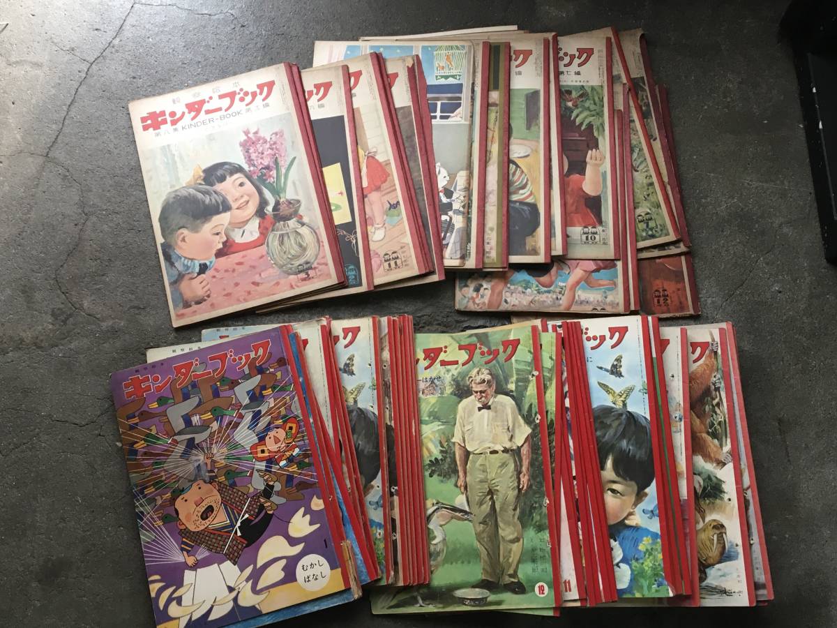 キンダーブック 戦後 昭和25年以降 不揃い 72冊 / 古書 古本 キンダーブック 戦後 昭和25年以降 不揃い 72冊 / 古書 古本