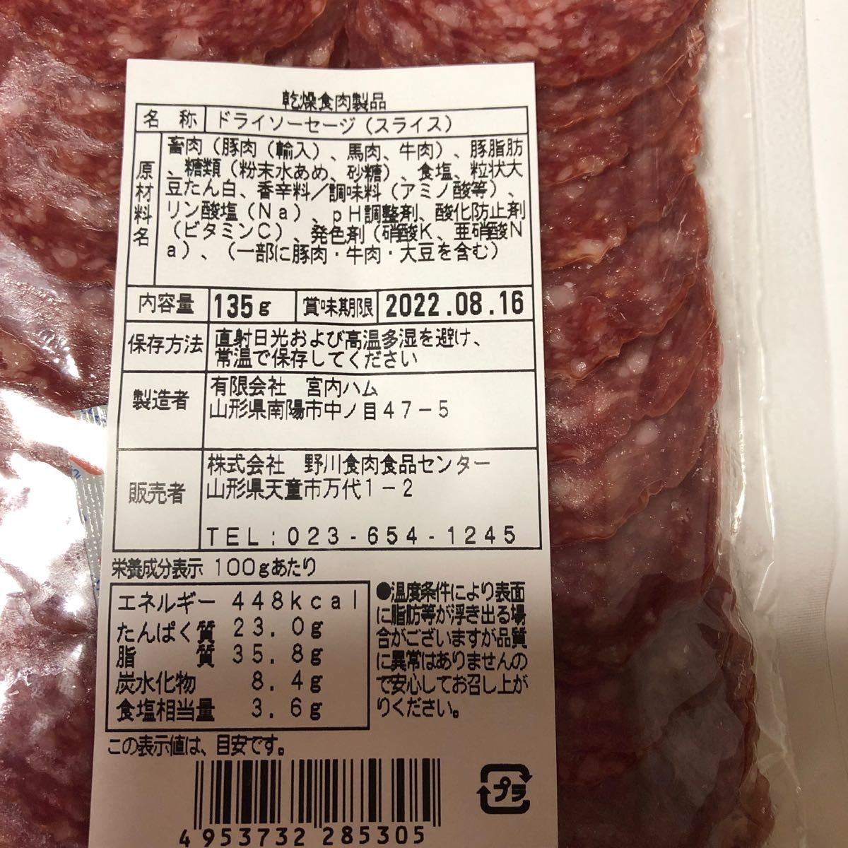 PayPayフリマ|大人気 宮内ハム 牛たん入りドライソーセージ250g 馬肉入りスライス135g 牛たんジャーキー PayPayフリマ|大人気 宮内ハム 牛たん入りドライソーセージ250g 馬肉入りスライス135g 牛たんジャーキー
