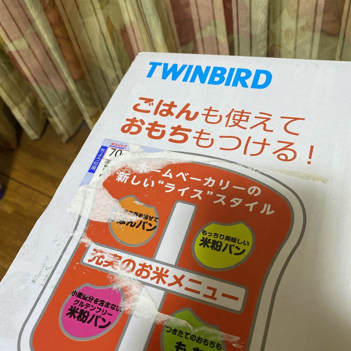 ホームベーカリーTWINBIRD PY-E731 新品未使用