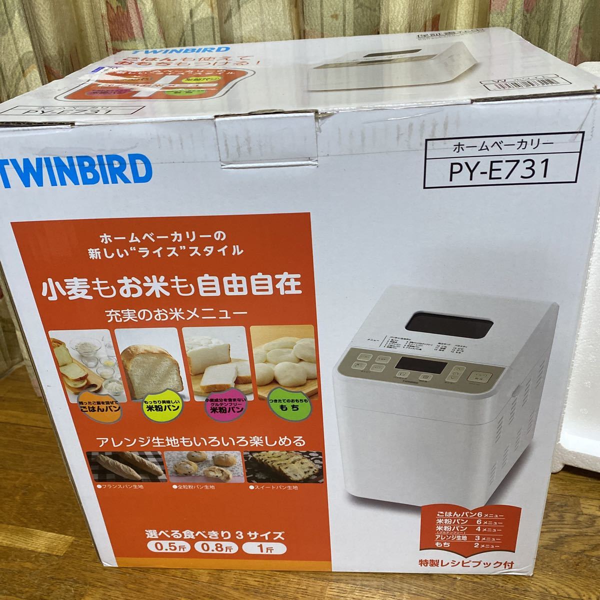 ホームベーカリーTWINBIRD PY-E731 新品未使用