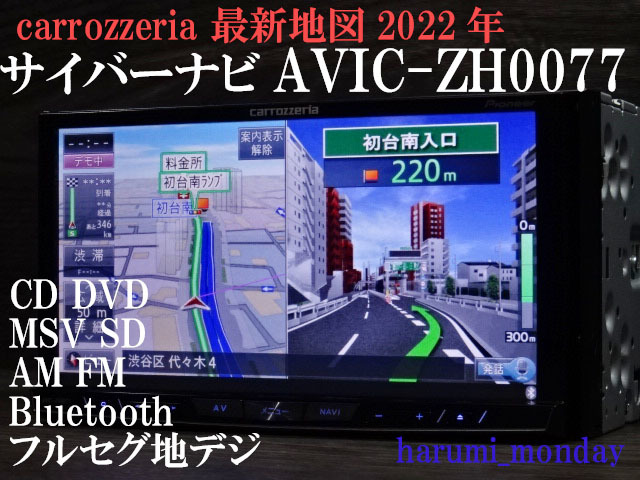 地図2022年秋最新AVIC-RW300地デジ/bluetooth/DVD/SD カーナビ 【期間限定送料無料】
