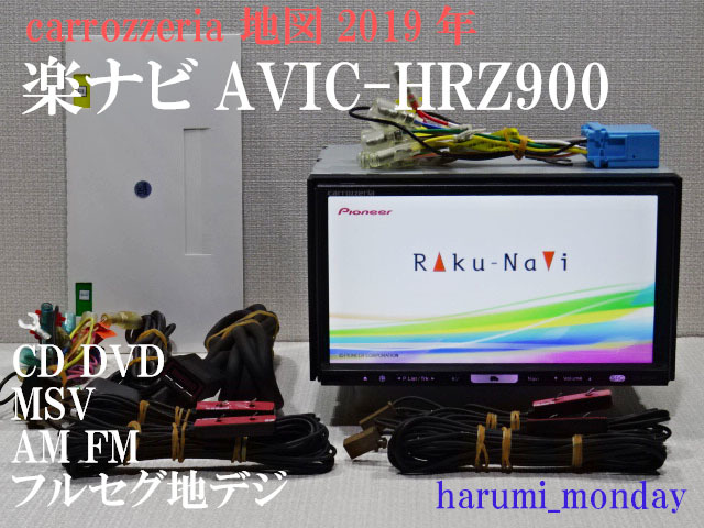 F)整備済＆車載走行☆楽ナビ☆AVIC-HRZ900☆CD,DVD,MSV,TV☆フルセグ地デジ4×4内蔵☆オービス☆地図2019年☆新品フイルム付_画像1