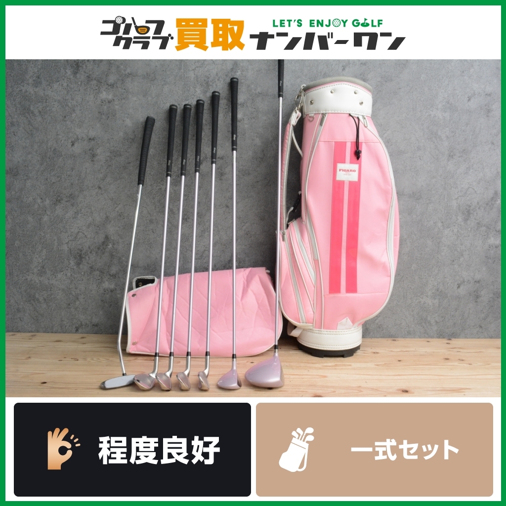 程度良好 豪華7本セット】フィットウェイ Fitway レディース ゴルフ