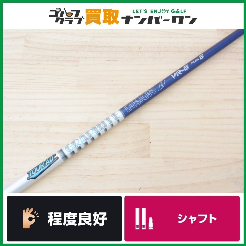 テーラーメイドスリーブ付】TOUR VR 5 フレックスS ドライバー用
