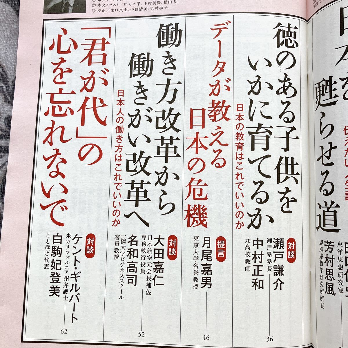 SALE／64%OFF】値下げ☆致知 2022年7月号 ビジネス