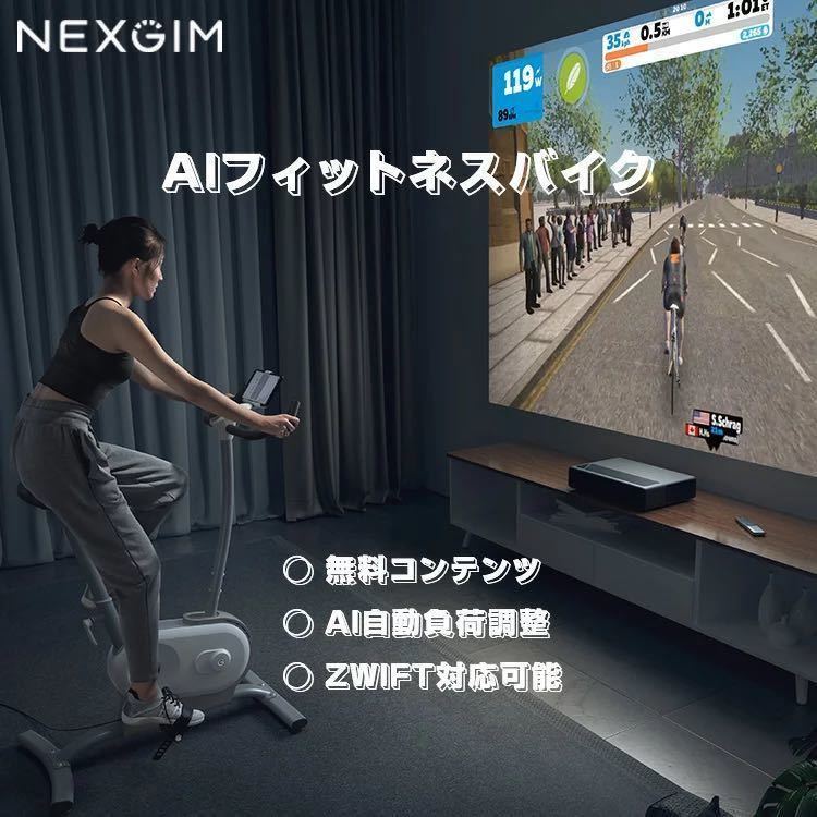 新品未開封 NEXGIM MG03 AI フィットネスバイク ダイエット器具