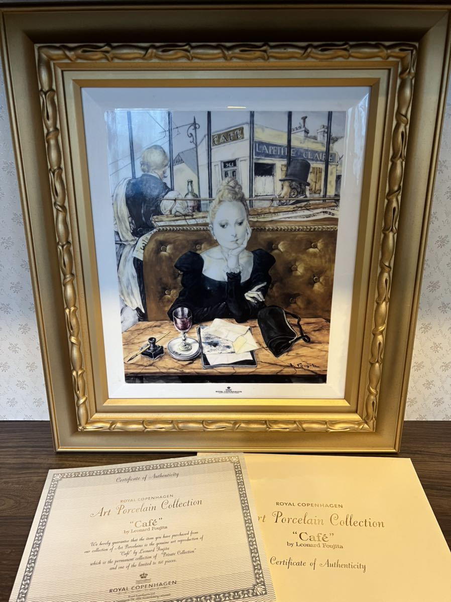 ロイヤルコペンハーゲン 藤田嗣治 「カフェにて」 陶板画 証明 ロイヤルコペンハーゲン 藤田嗣治 「カフェにて」 陶板画 証明