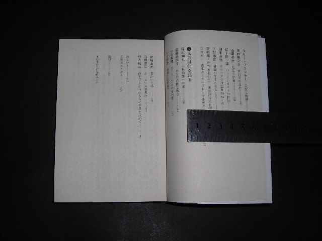 //「 批評の事情 不良のための論壇案内　永江朗 」評論家44人を論じる / ちくま文庫_画像4