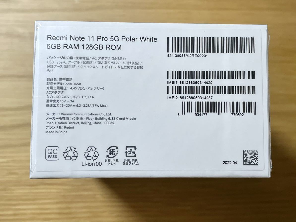 新品未使用 Xiaomi Redmi Note 11 Pro 5G ポーラーホワイト 白 6GB