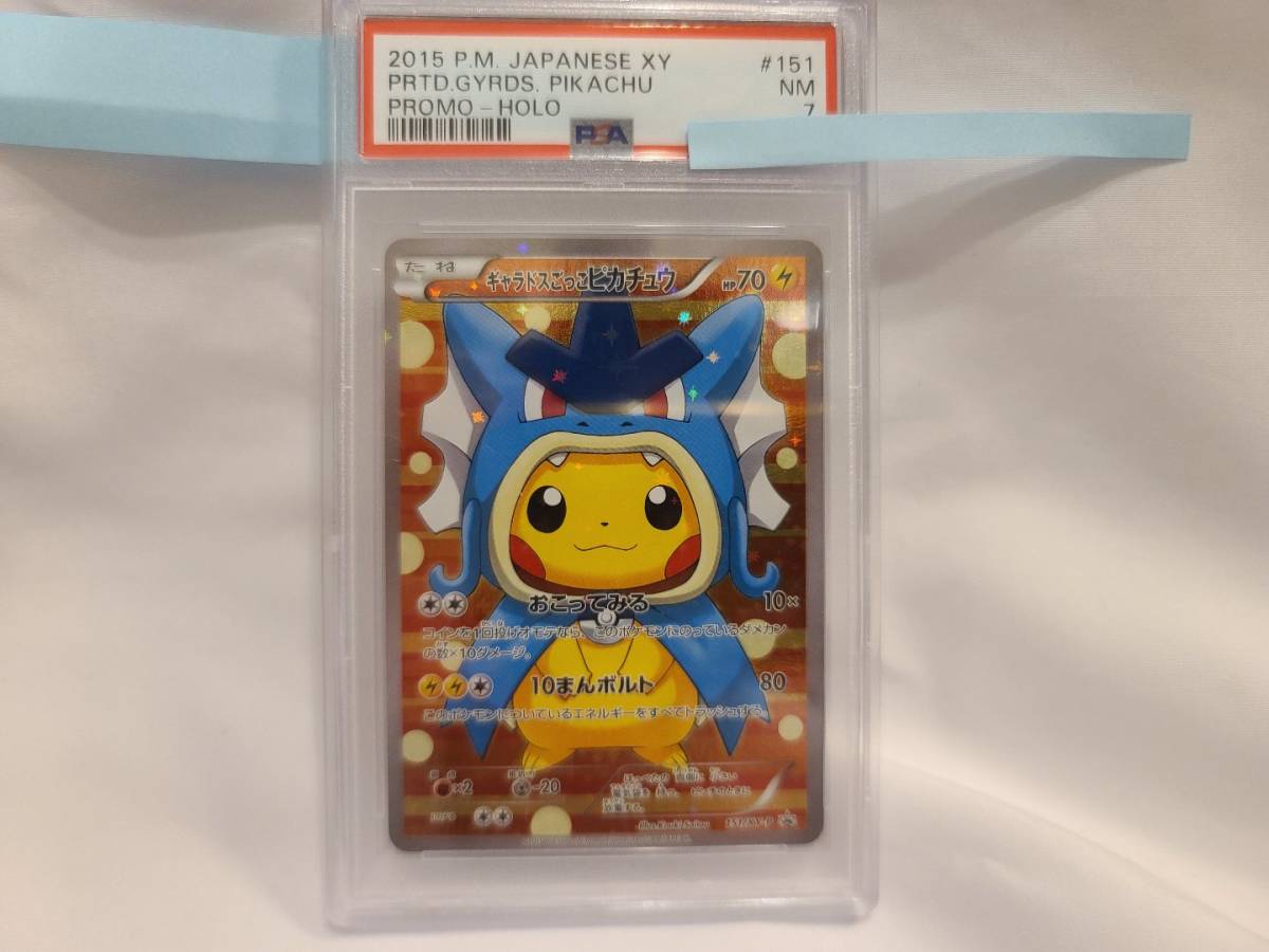 美品 PSA 7ギャラドスごっこピカチュウ ポケモンカード 151/XP-P