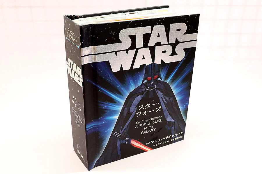 {.} скол выставлять книга с картинками Star * War z pop up Milky Way гид TK1095