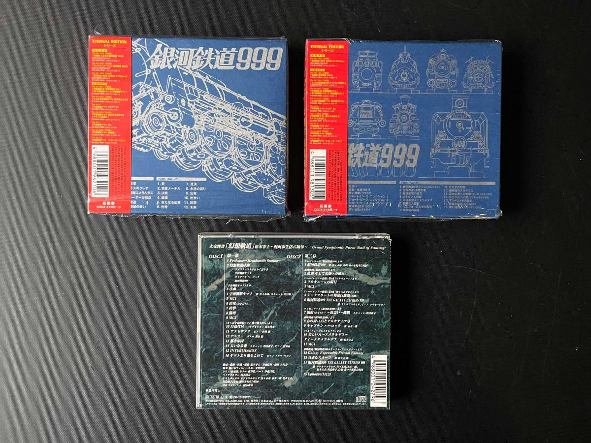  Ginga Tetsudou 999 CD together 7 point ETERNAL EDITION 1&2 5&6 reverberation poetry Kumikyoku illusion .. road memorial song