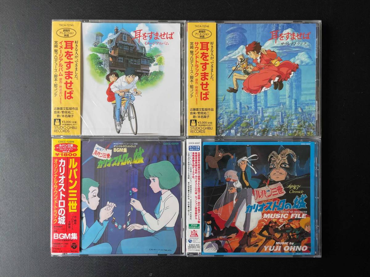  Ghibli Miyazaki . work CD together 33 sheets unopened contains is uru. move castle Tonari no Totoro heaven empty. castle Laputa Majo no Takkyubin 