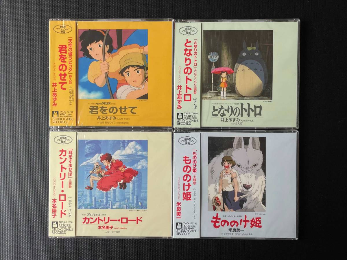  Ghibli Miyazaki . work CD together 33 sheets unopened contains is uru. move castle Tonari no Totoro heaven empty. castle Laputa Majo no Takkyubin 