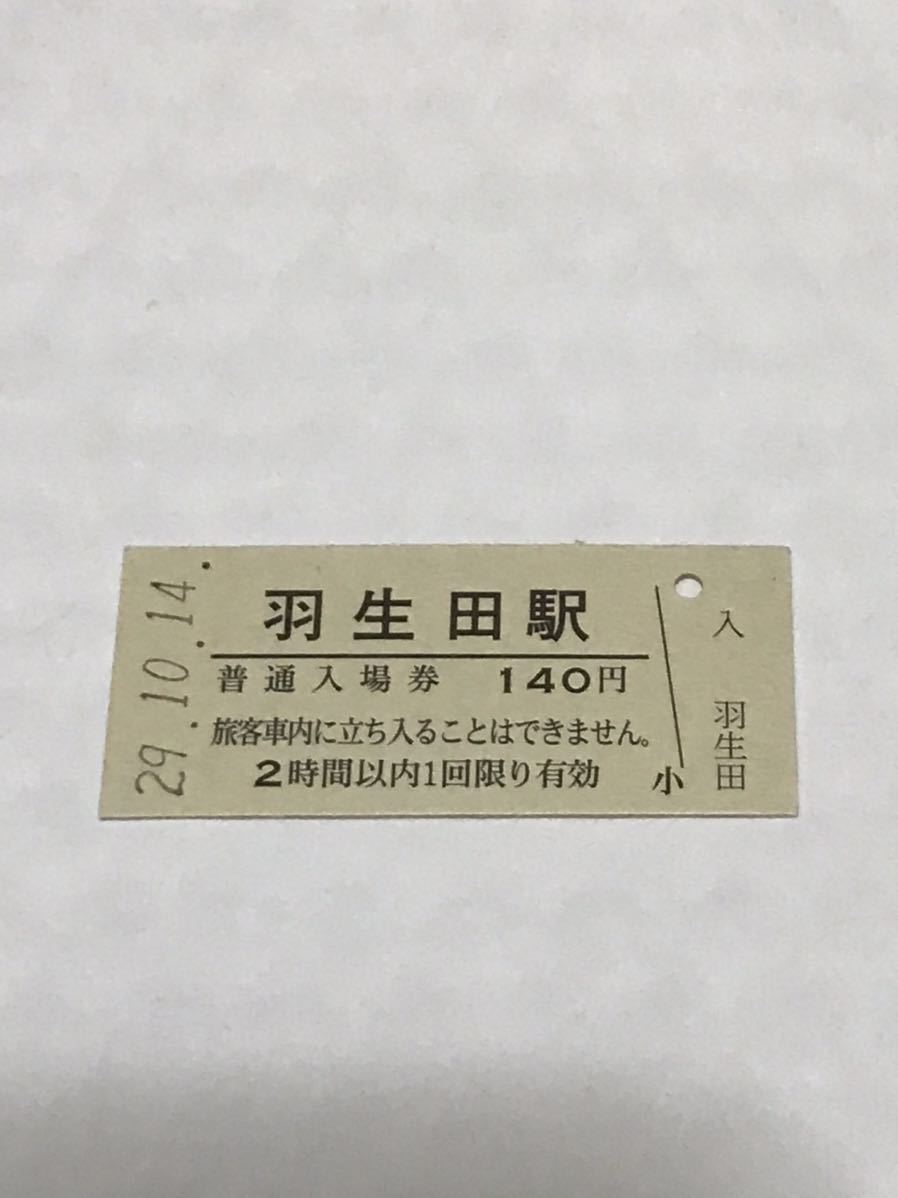 JR東日本 信越本線 羽生田駅（平成29年）_画像1