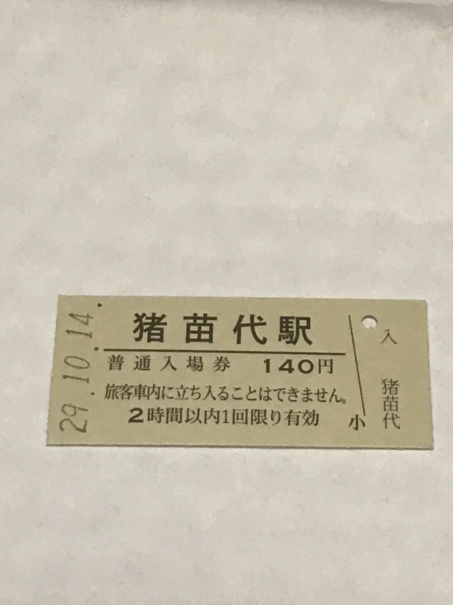 JR東日本 磐越西線 猪苗代駅（平成29年）_画像1