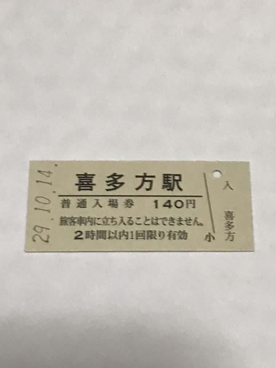JR東日本 磐越西線 喜多方駅（平成29年）_画像1