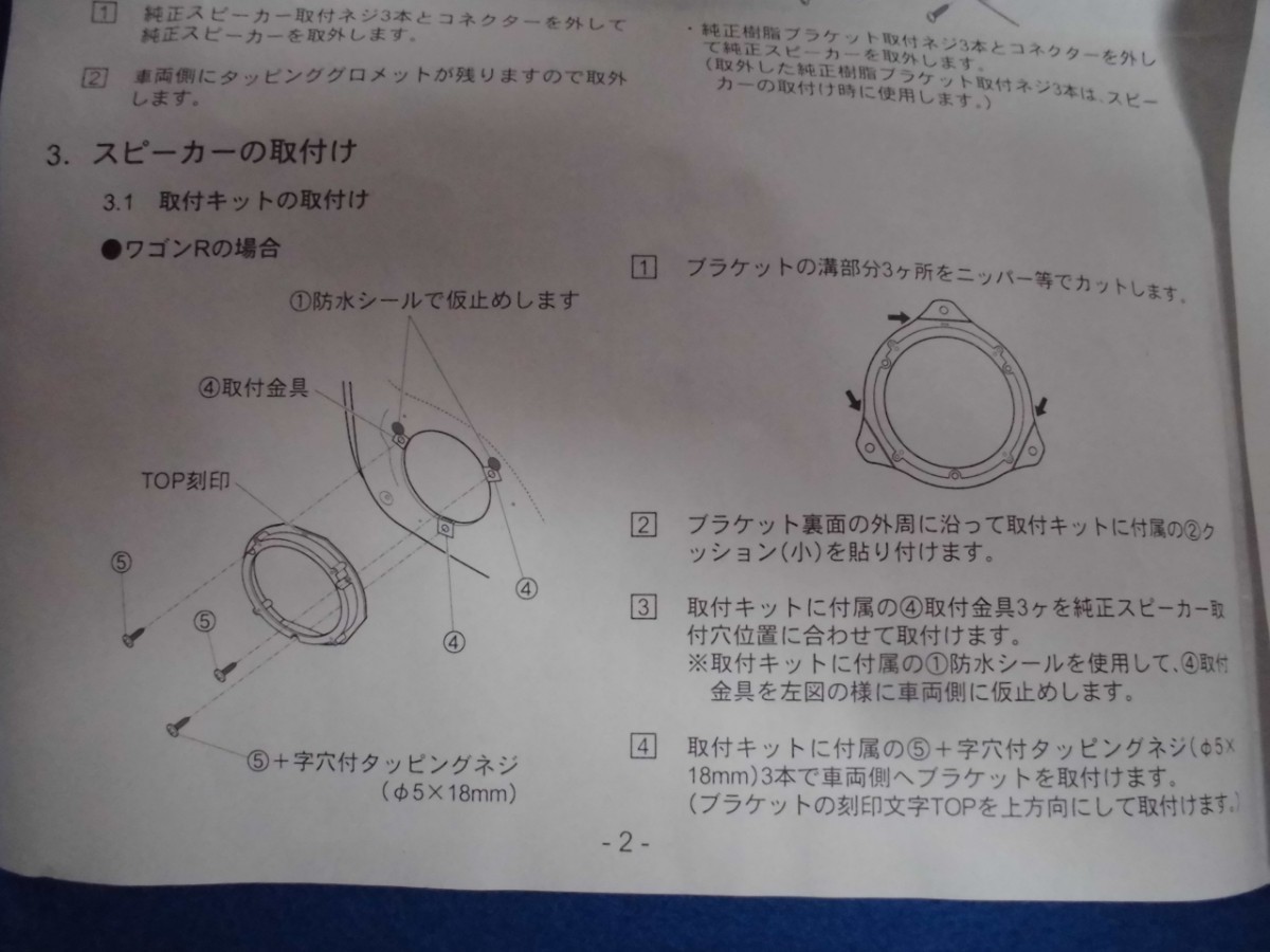 旧ＭＲワゴン スピーカー+ブラケット+Т型変換ハーネス3点セット