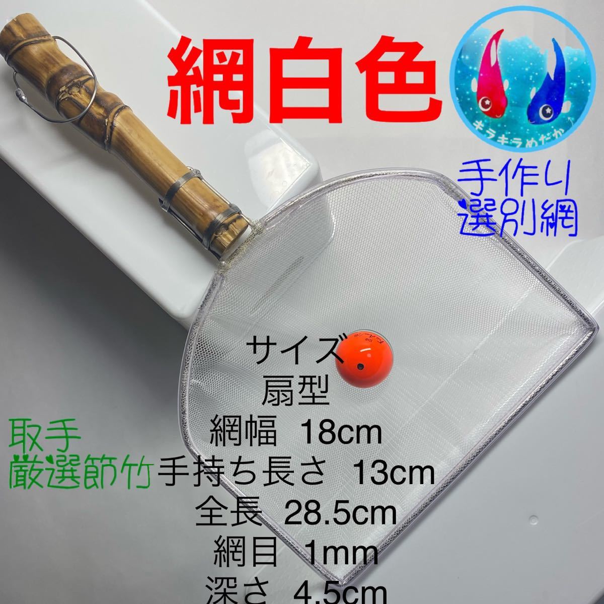 安売り メダカ選別網 ⑬-7 布袋竹 手作り lps.aliancamadeiras.com.br