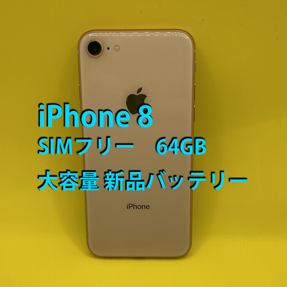 iPhone 8 64 GB バッテリー交換済み - 通販 - pinehotel.info