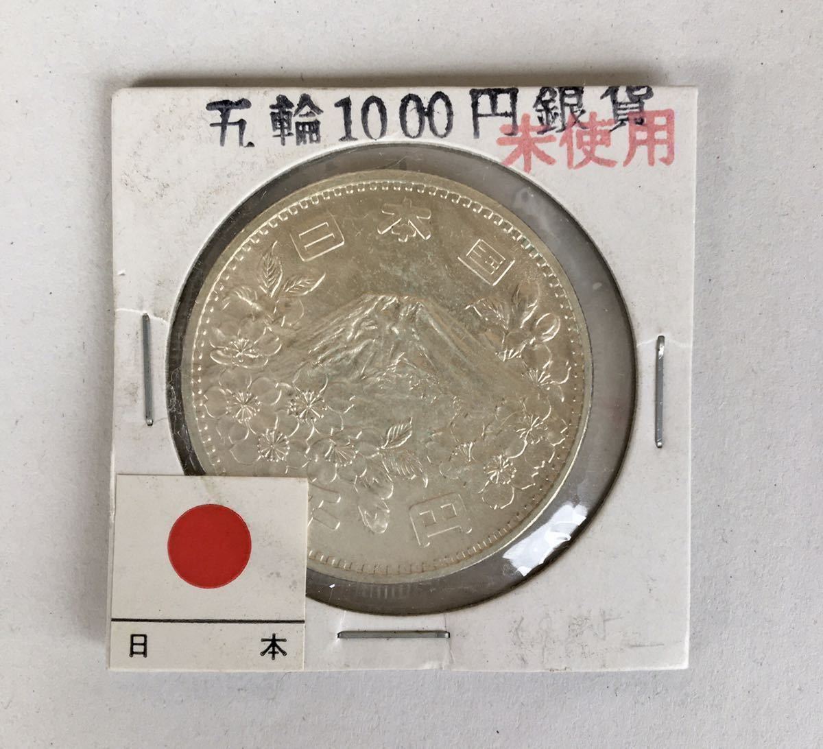 ④1964年 東京オリンピック1000円銀貨 50枚 未使用〜超美品_このようなホルダーから外してます