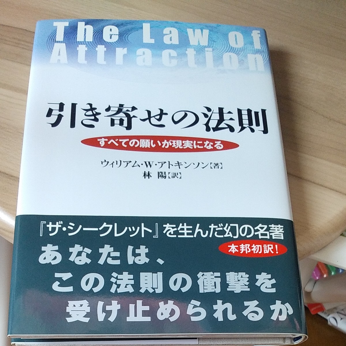 安い特売 アトキンソン版引き寄せの法則関連書籍4冊セット 参考書 米政府 アトキンソン版引き寄せの法則関連書籍4冊セット 参考書