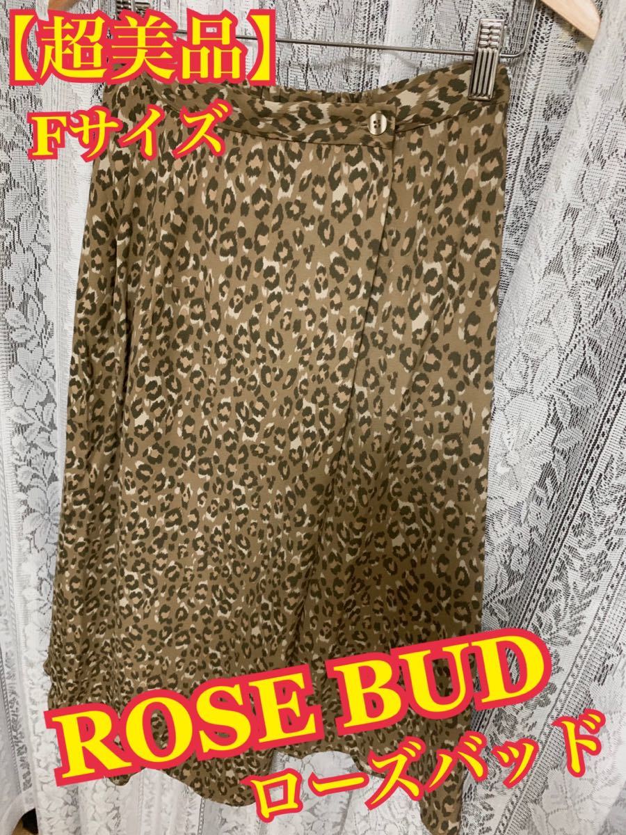 【超美品】ROSE BUD ローズバッド　イレギュラーヘムラインロングスカート　F_画像1
