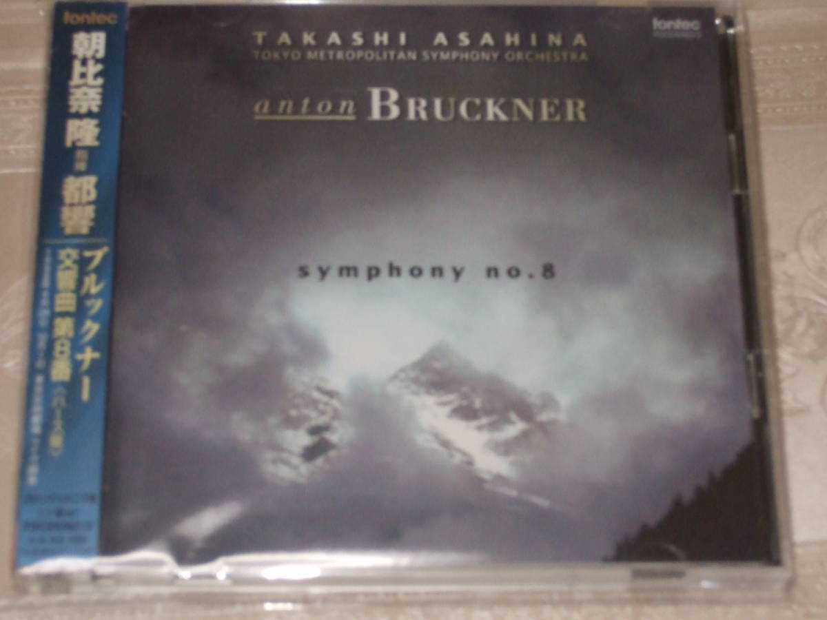 朝比奈と我が国のオーケストラが世紀末に至って到達した一つの頂点、朝比奈・東京都響のブルックナー「交響曲第8番」CD2枚組_画像1