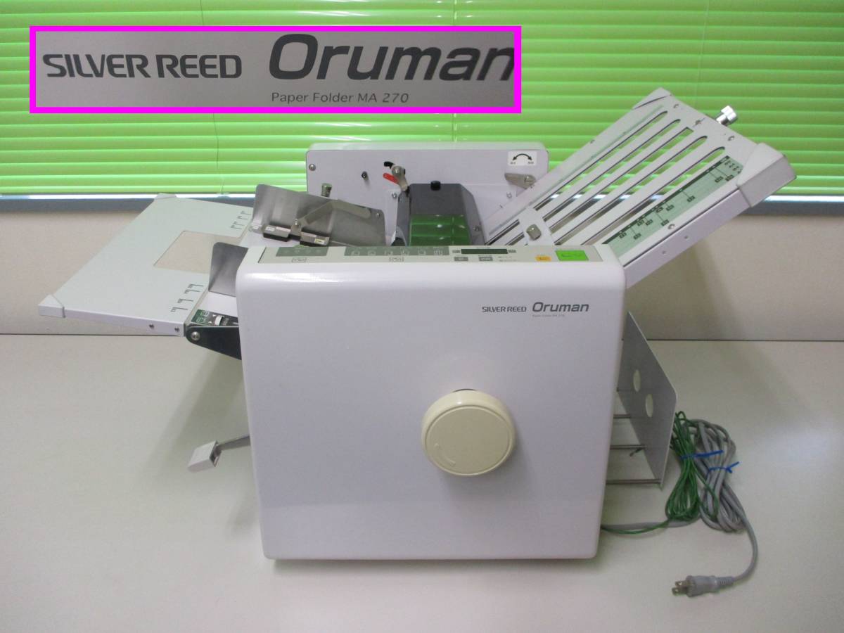 人気商品!! 【最終値下げ・送料込】A3対応 自動紙折り機 SILVER REED
