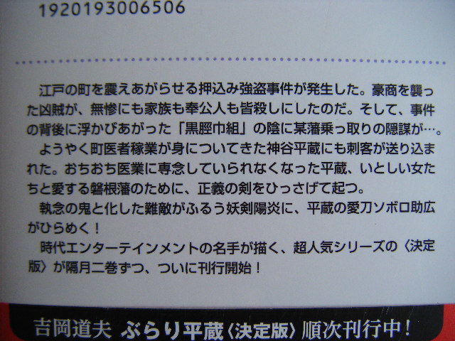 2021年12月　決定版１・２　コスミック時代文庫2冊『ぶらり平蔵』吉岡道夫著　コスミック出版_画像5