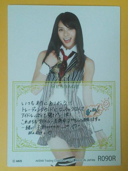AKB48 秋元才加 箔押しカード トレーディングコレクション R090R_画像2