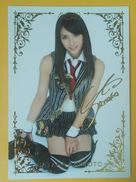 AKB48 秋元才加 箔押しカード トレーディングコレクション R090R_画像1