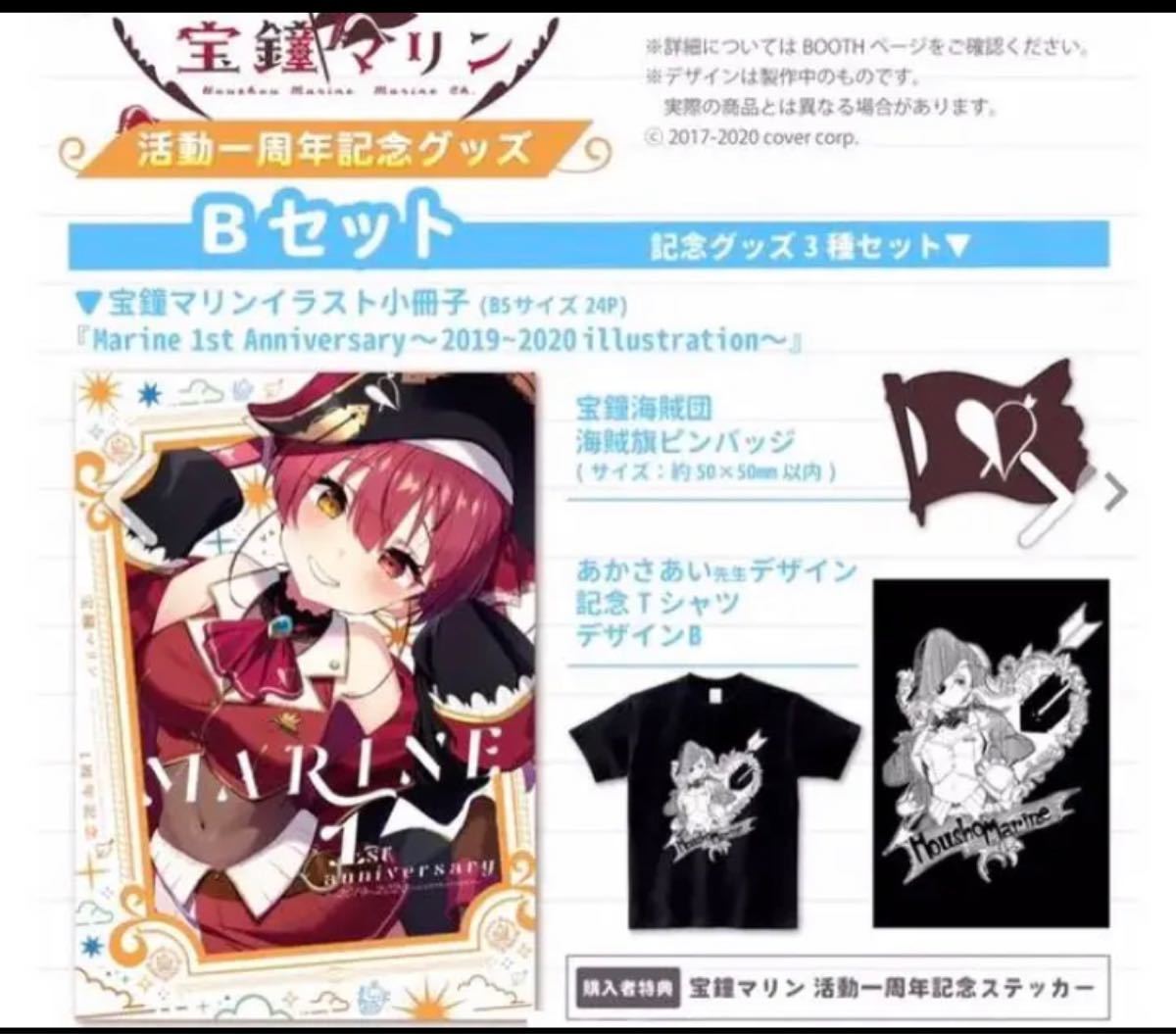 宝鐘マリン 湊あくあ ホロライブ グッズセット 直筆メッセージ 他 直販