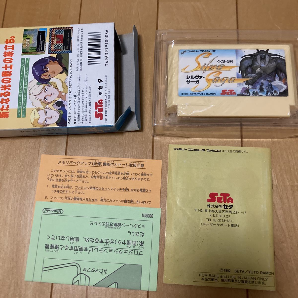 ☆ショッピング販売☆ ファミコン SETA セタ『シルヴァ・サーガ