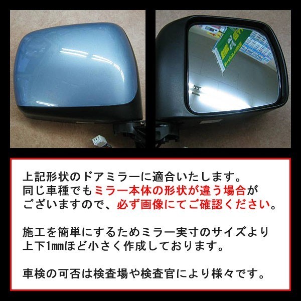  pine seal blue mirror film Wagon R MH21/MH22 S15