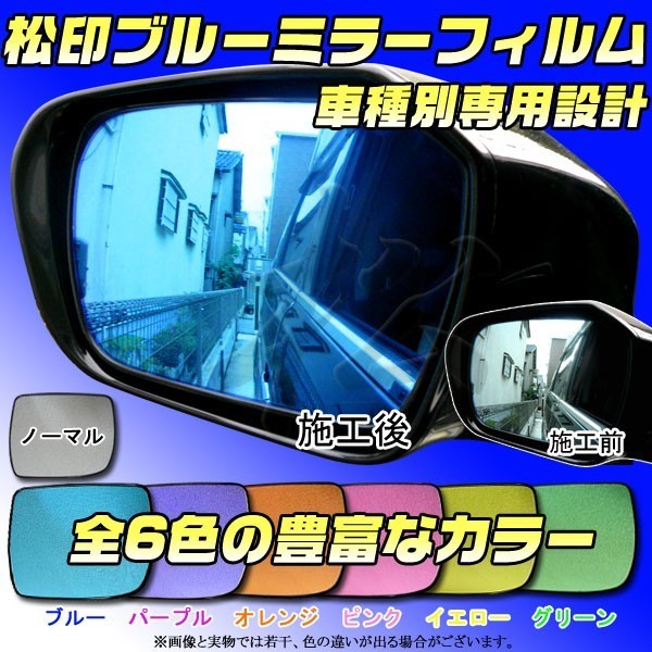  pine seal blue mirror film Wagon R MH21/MH22 S15