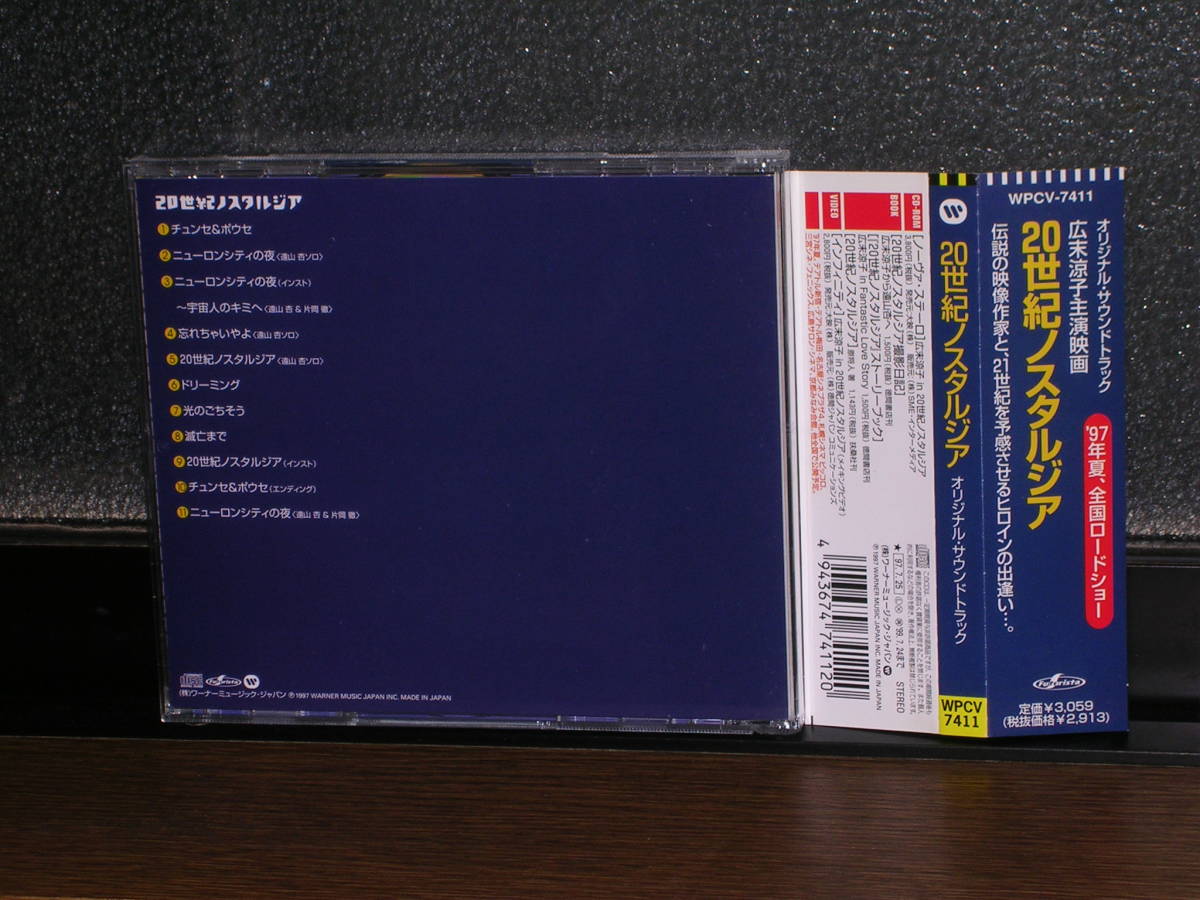 帯付CD 「20世紀ノスタルジア」 オリジナル・サウンドトラック 主演：広末涼子_画像2