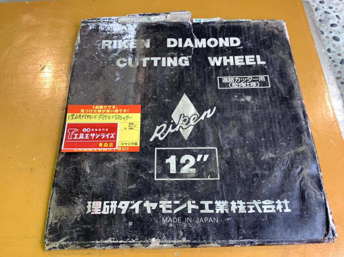 ■ 理研ダイヤモンド　ダイヤモンドカッター