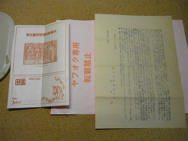 東北芸術鑑賞協会案内　お知らせ　2点　昭和28年　宮城県仙台市_画像1