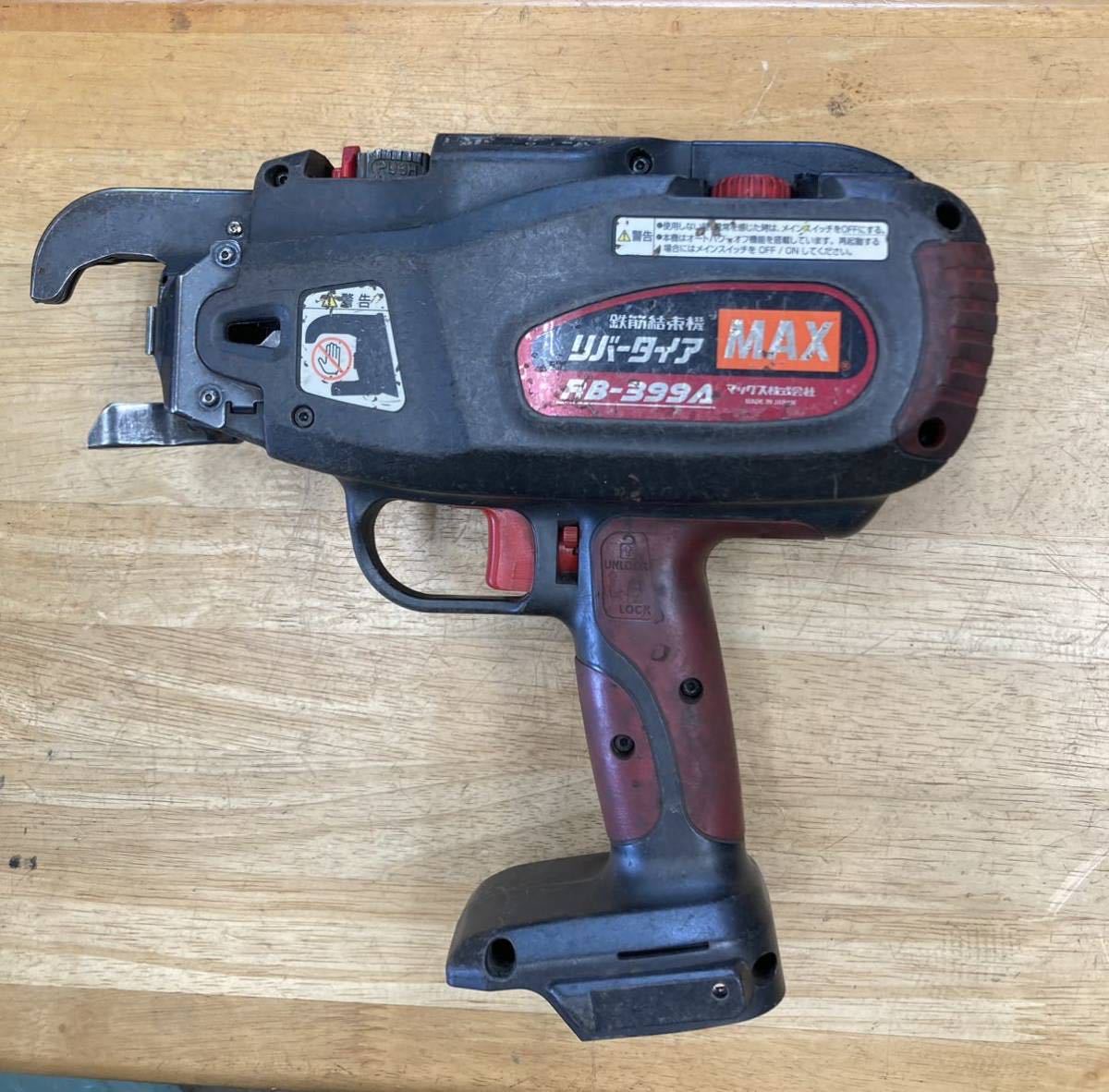 マックス 鉄筋結束機 RB-399A 動作確認済 bpbd.kendalkab.go.id
