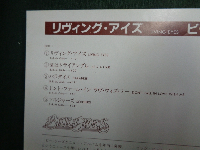 ビー・ジーズBEE GEES/リヴィング・アイズLIVING EYES●LP　ステッカー付き_画像6