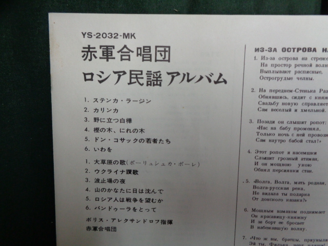 ボリス・アレクサンドロフ指揮THE ALEXANDROV/赤軍合唱団ロシア民謡アルバムSONG AND DANCE ENSEMBLE OF THE SOVIET ARMY●LP_画像3