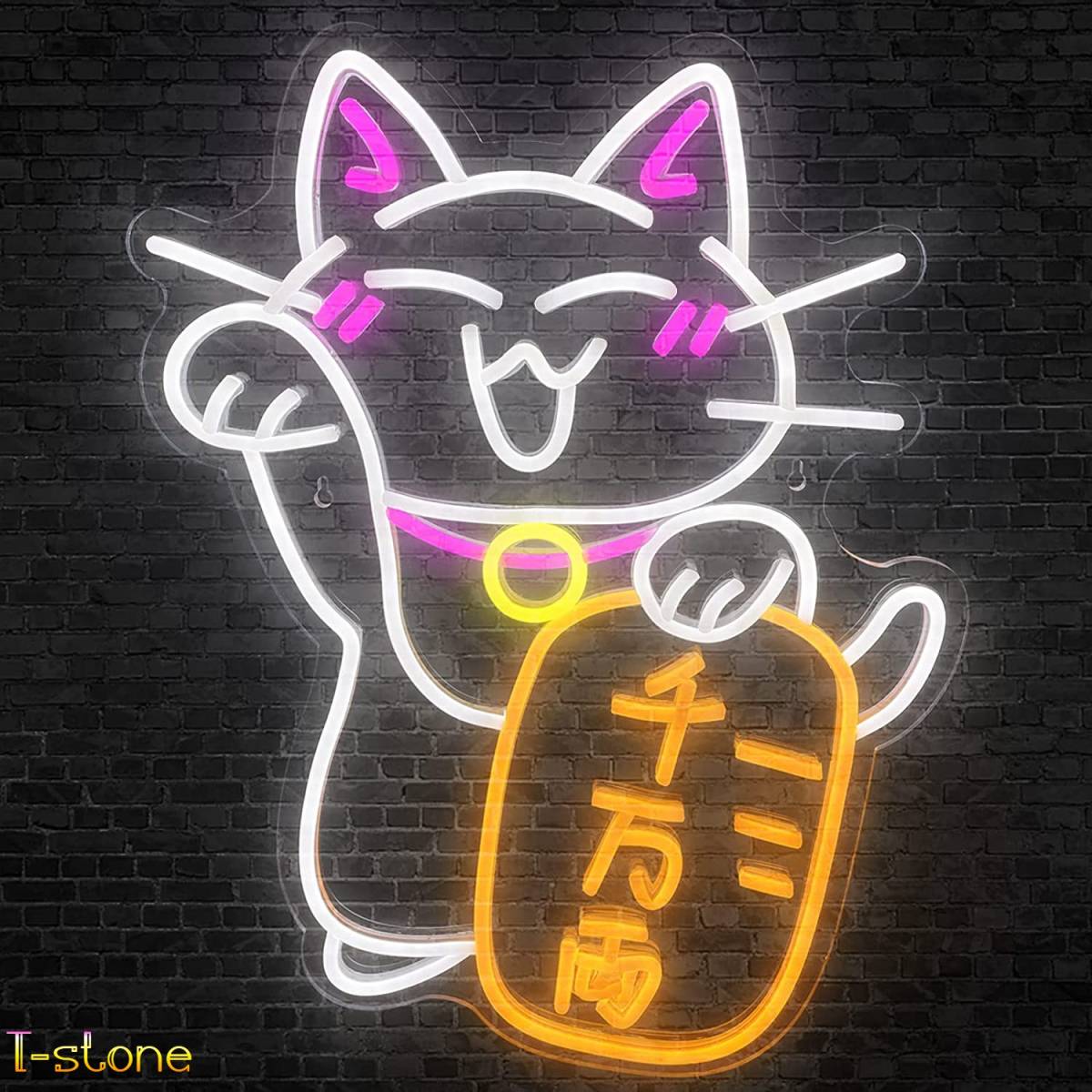 ネオンサイン ポップな招き猫のLED看板 ルームデコレーション 店内装飾