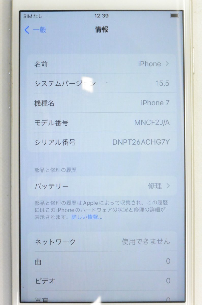 [ジャンク] au SIMロック解除済 iPhone7 32GB MNCF2J/A シルバー [バッテリー劣化][8481]_画像3