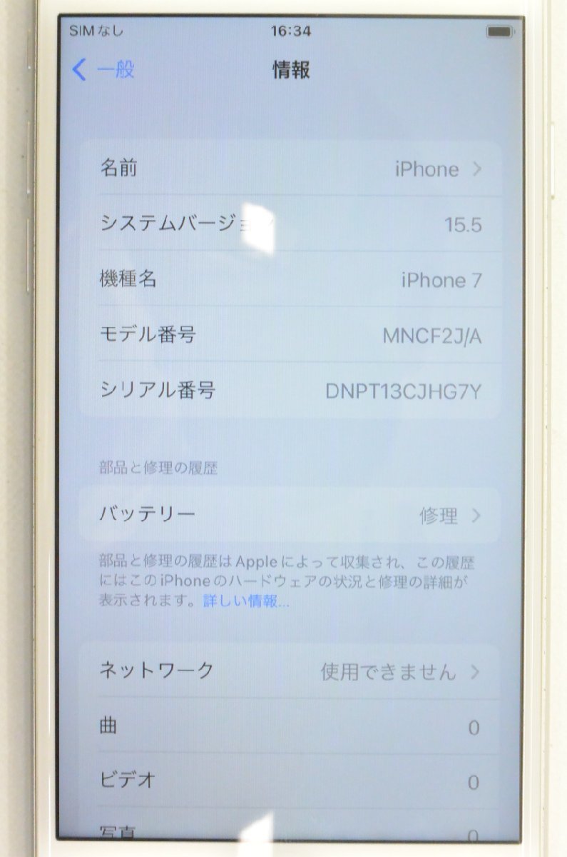 [ジャンク] au SIMロック解除済 iPhone7 32GB MNCF2J/A シルバー [バッテリー劣化][8487]_画像3