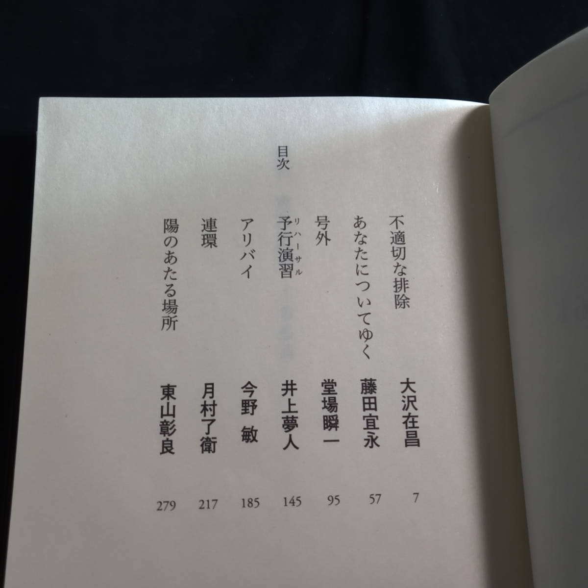 激動　東京五輪1964　大沢在昌　藤田宣永　堂馬瞬一　井上夢人　今野敏　月村了衛　東山彰良　文庫_画像3