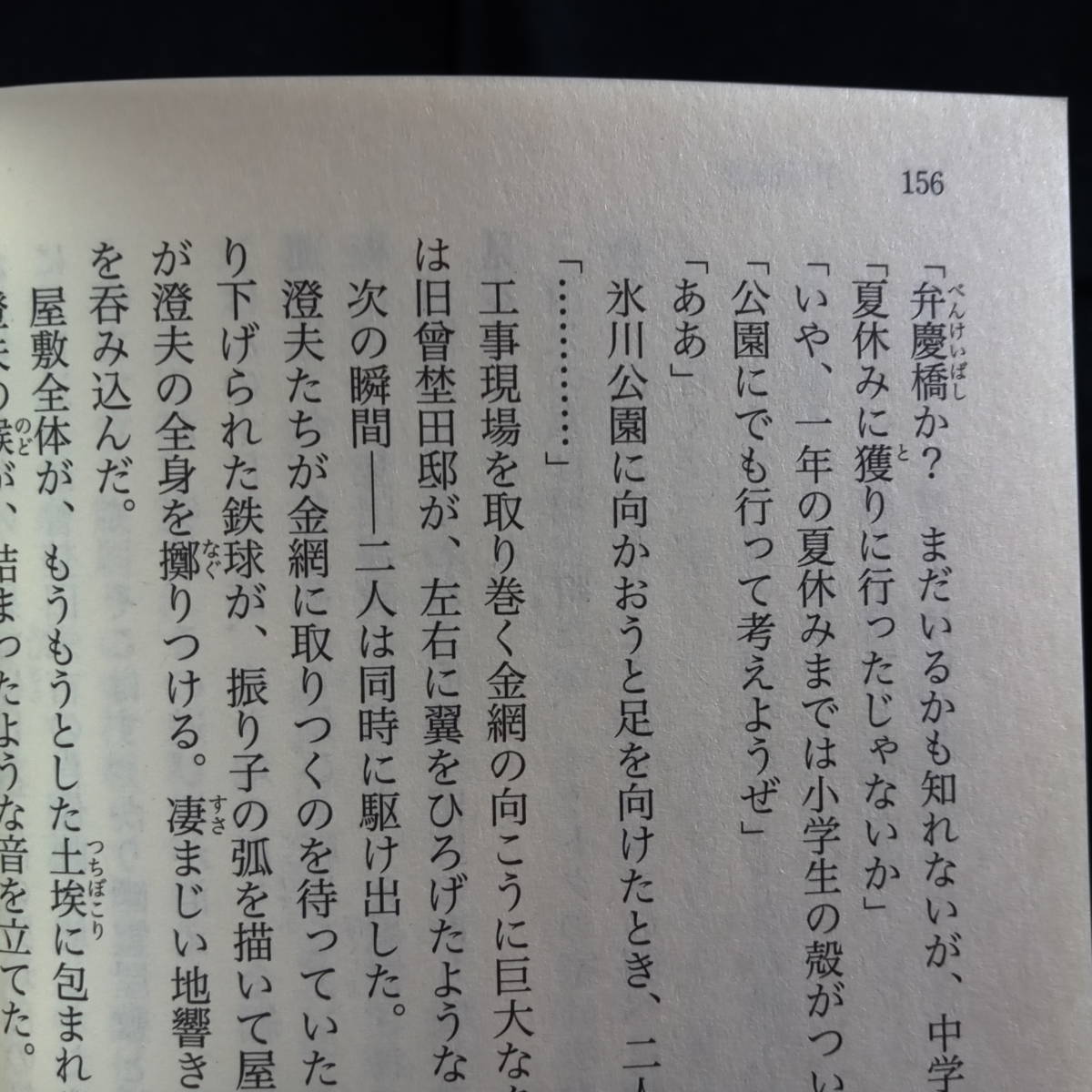 激動　東京五輪1964　大沢在昌　藤田宣永　堂馬瞬一　井上夢人　今野敏　月村了衛　東山彰良　文庫_画像6