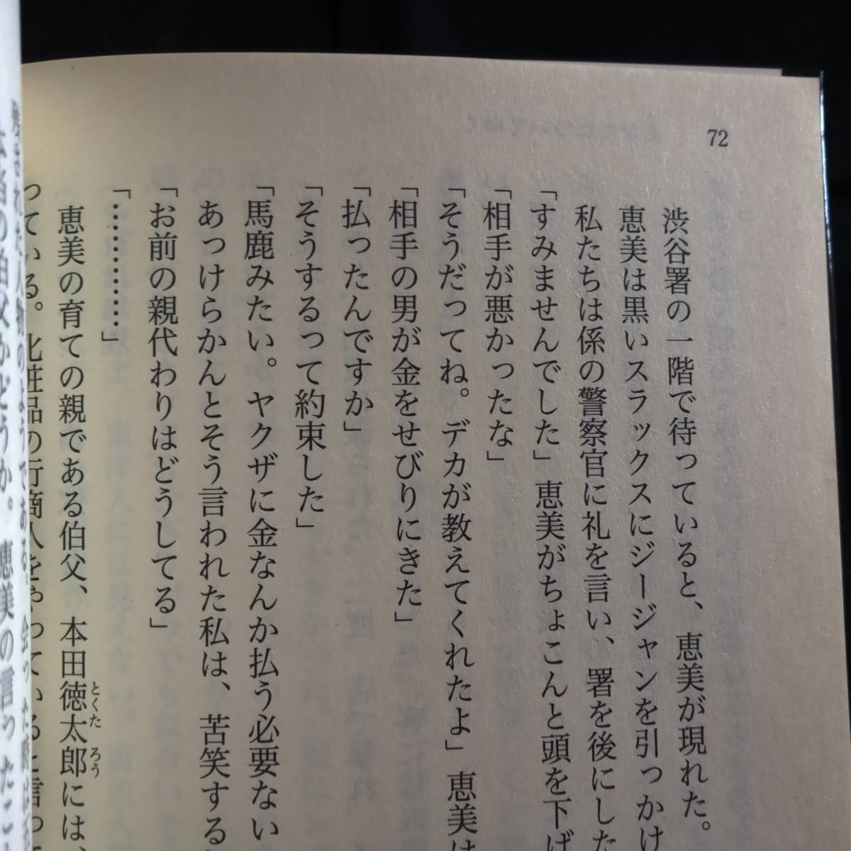 激動　東京五輪1964　大沢在昌　藤田宣永　堂馬瞬一　井上夢人　今野敏　月村了衛　東山彰良　文庫_画像5