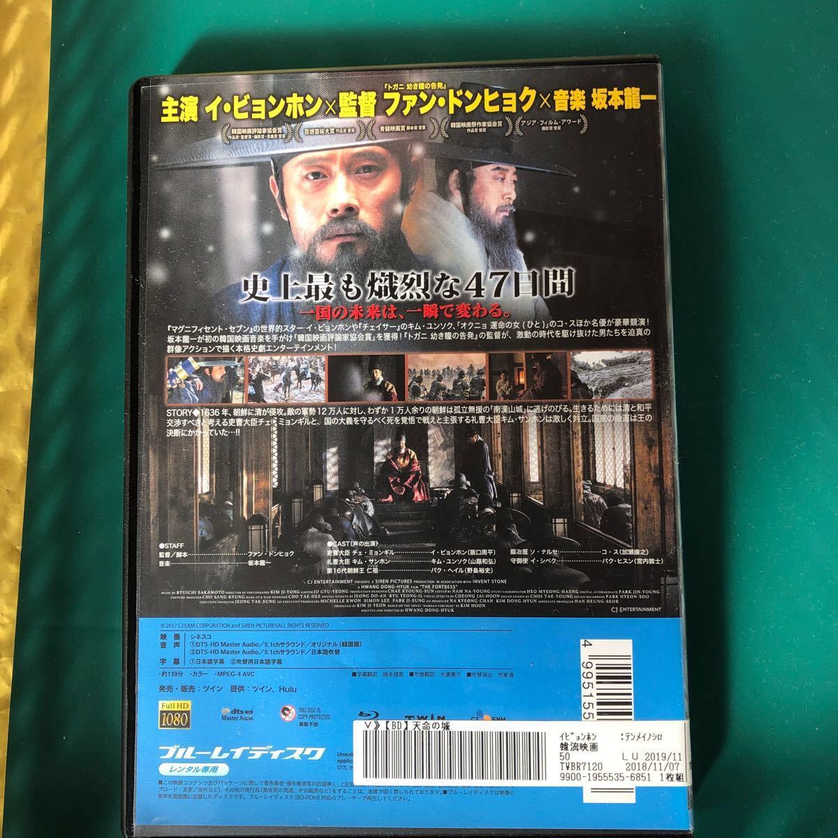 韓国映画　天命の城　ブルーレイ・ディスク　背徳の王宮　DVD レンタル落ち　イ・ビョンホン